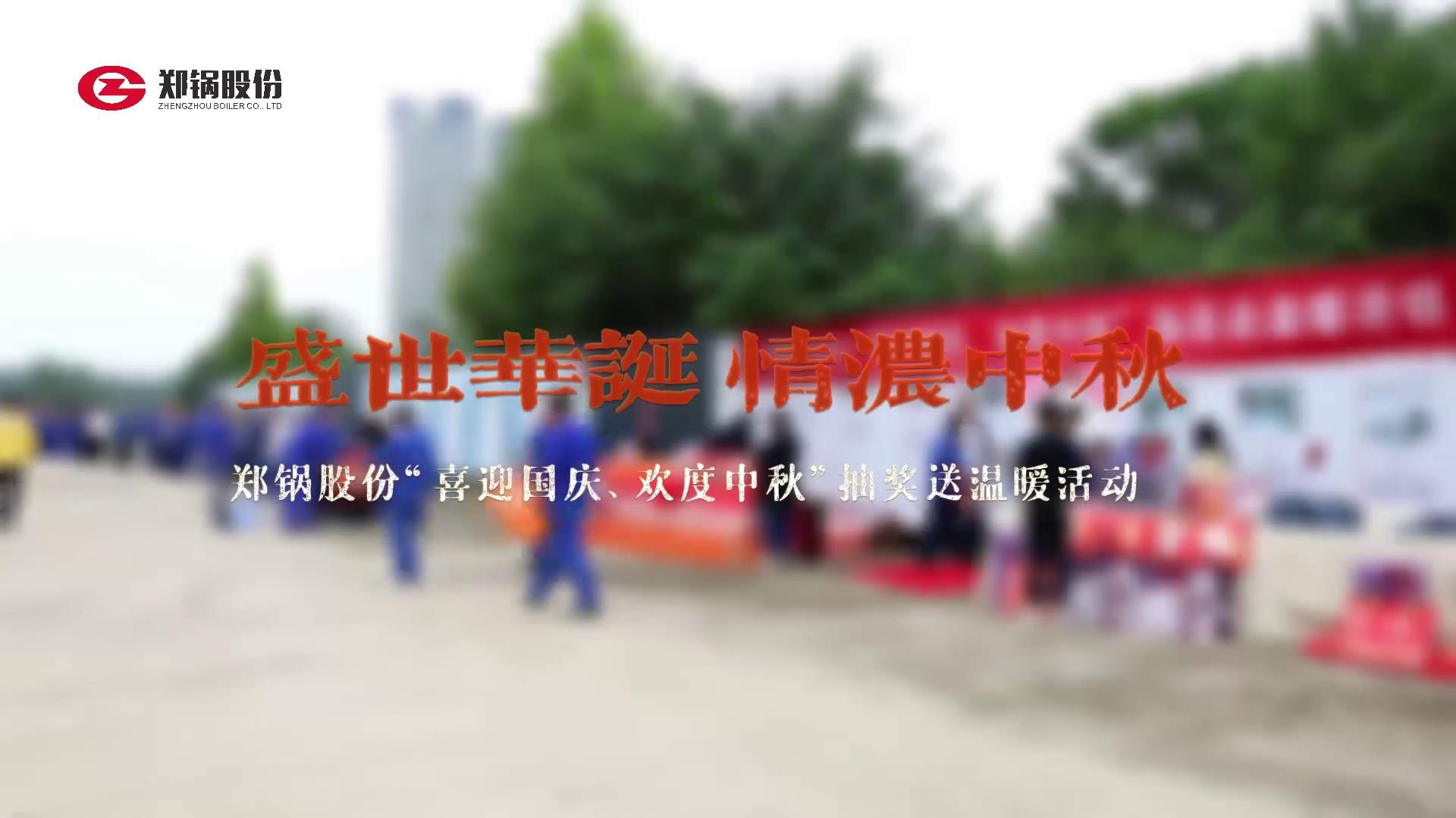 2023年中秋、國慶慶?；顒?><div   id=