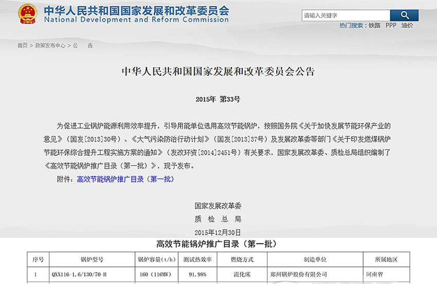 賀！鄭鍋116MW循環(huán)流化床鍋爐位列發(fā)改委高效鍋爐推廣目錄榜首