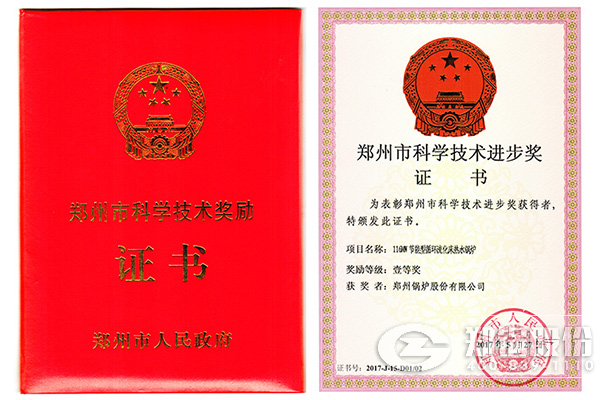 鄭州市科學(xué)技術(shù)進步一等獎