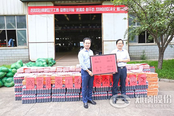 鄭州高新區(qū)黨工委、管委會到鄭鍋開展送清涼慰問活動