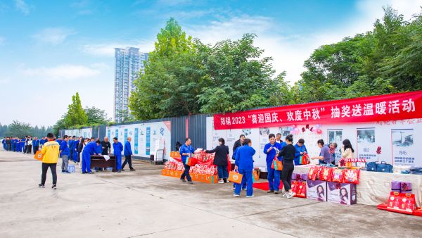 情滿雙節(jié) | 鄭鍋舉辦2023年“喜迎國慶、歡度中秋”抽獎送溫暖活動