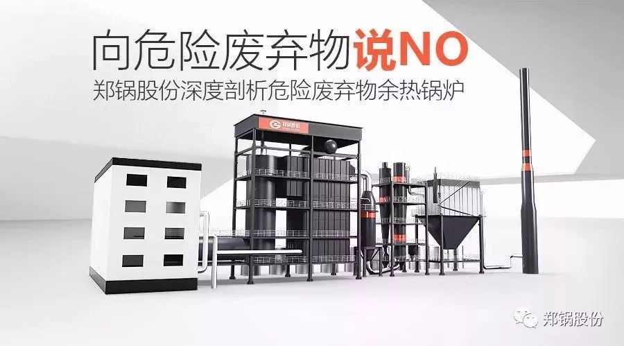 余熱利用，讓危險廢棄物不再“危廢”