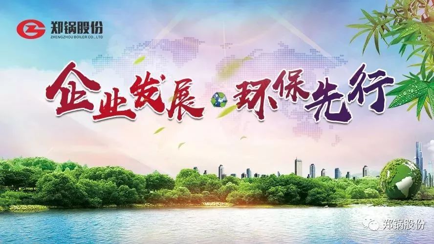 請回答2017：企業(yè)發(fā)展，環(huán)保先行！